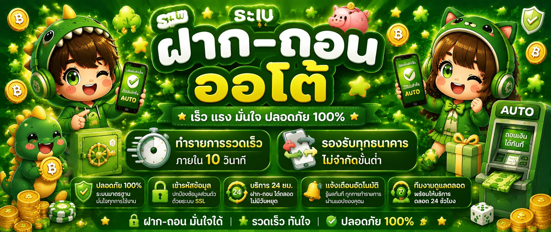 ระบบ jingjaiplus ฝากถอน ออโต้ 24 ชั่วโมง