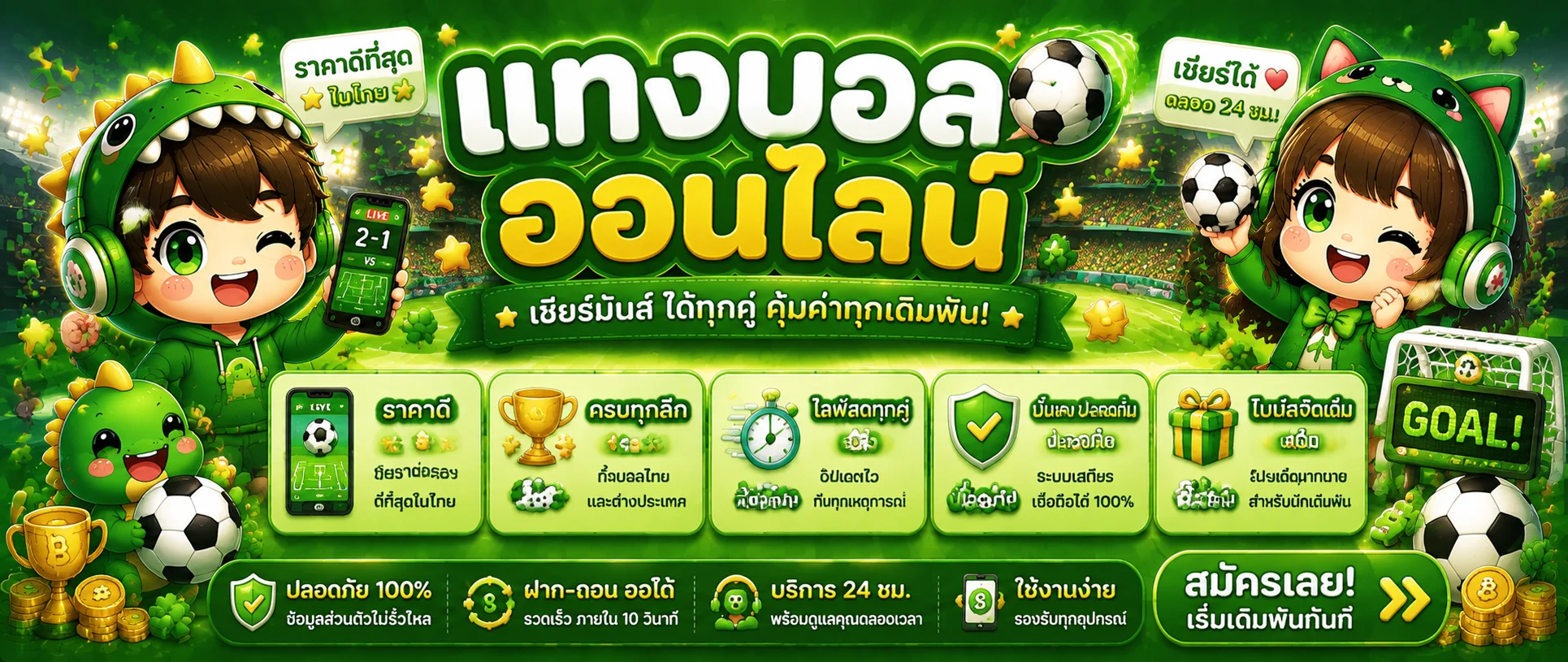 หน้าราคาน้ำแทงบอลออนไลน์ jingjaiplus พร้อมผลบอลสด