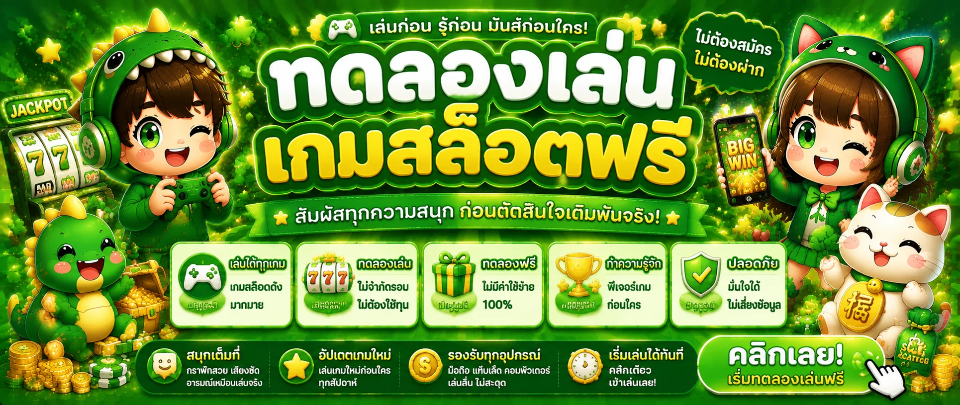 หน้าทดลองเล่น jingjaiplus สล็อตฟรีทุกค่าย